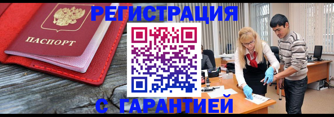 прописка законно в Красновишерске